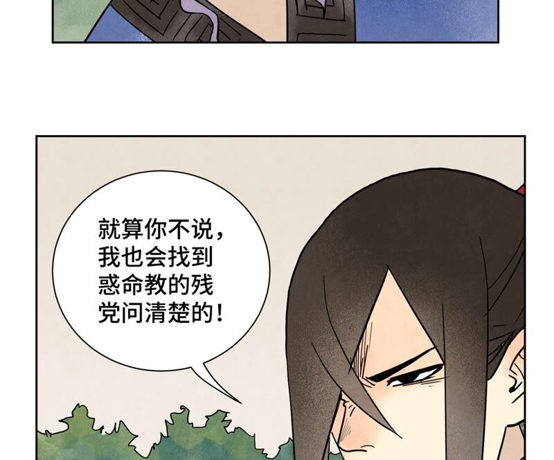 石少侠感觉好孤单韩漫全集-第164话 惑命教的影子无删减无遮挡章节图片 