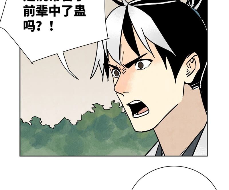 石少侠感觉好孤单韩漫全集-第164话 惑命教的影子无删减无遮挡章节图片 