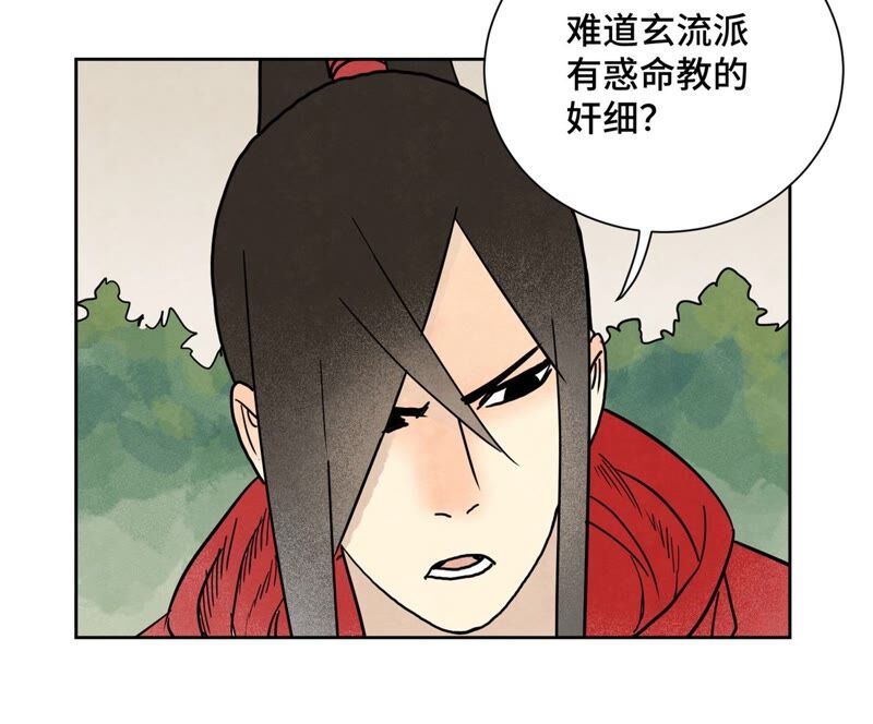 石少侠感觉好孤单韩漫全集-第164话 惑命教的影子无删减无遮挡章节图片 