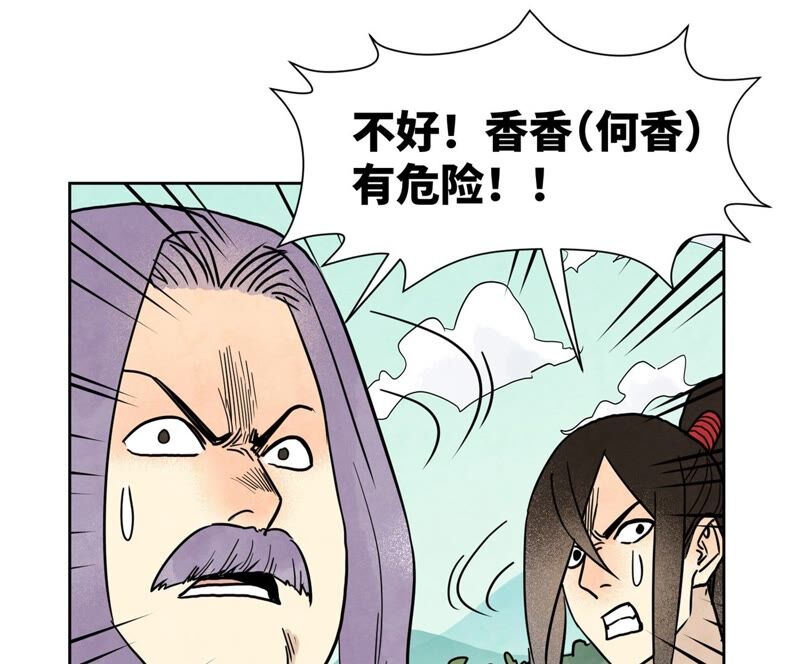 石少侠感觉好孤单韩漫全集-第164话 惑命教的影子无删减无遮挡章节图片 