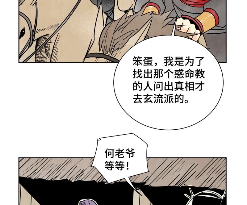 石少侠感觉好孤单韩漫全集-第164话 惑命教的影子无删减无遮挡章节图片 
