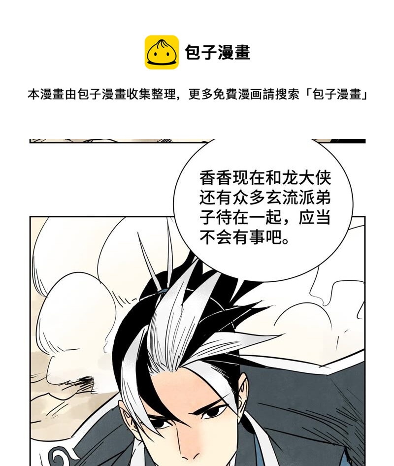 石少侠感觉好孤单韩漫全集-第164话 惑命教的影子无删减无遮挡章节图片 