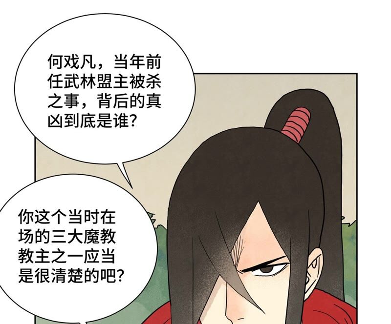 石少侠感觉好孤单韩漫全集-第164话 惑命教的影子无删减无遮挡章节图片 