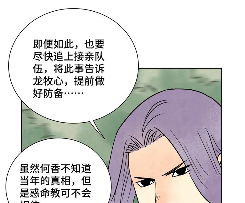 石少侠感觉好孤单韩漫全集-第164话 惑命教的影子无删减无遮挡章节图片 