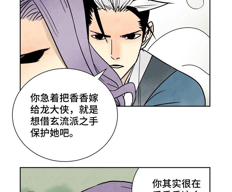 石少侠感觉好孤单韩漫全集-第164话 惑命教的影子无删减无遮挡章节图片 