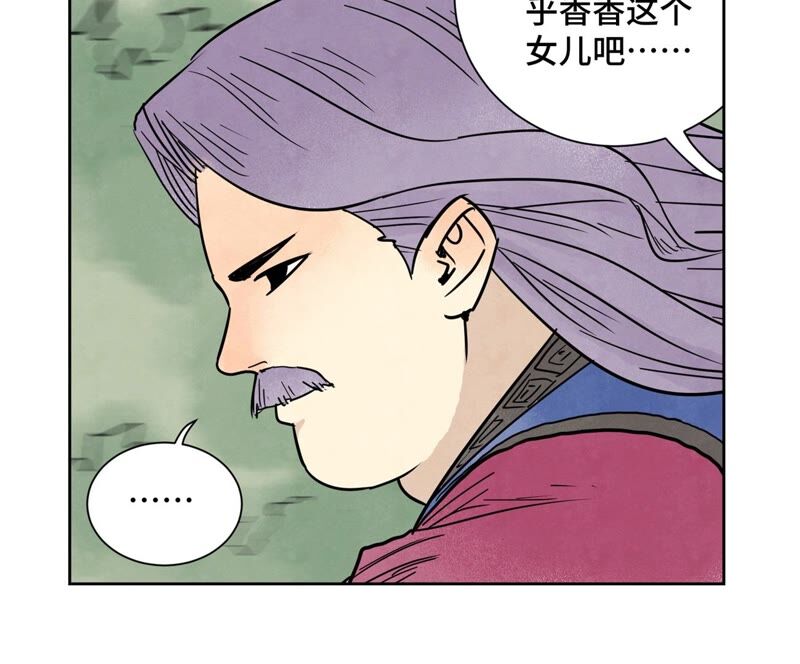 石少侠感觉好孤单韩漫全集-第164话 惑命教的影子无删减无遮挡章节图片 