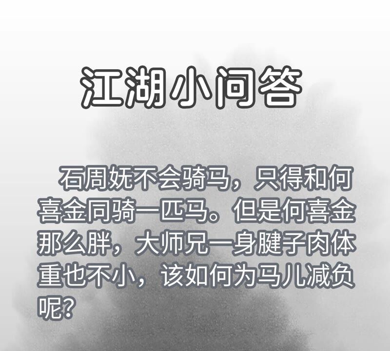 石少侠感觉好孤单韩漫全集-第164话 惑命教的影子无删减无遮挡章节图片 