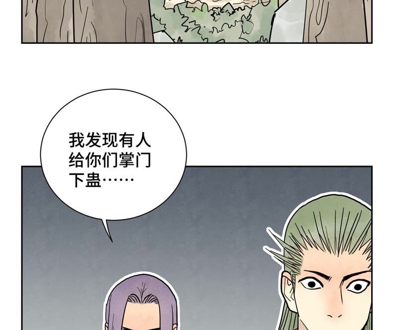 石少侠感觉好孤单韩漫全集-第165话 掌门与蛊无删减无遮挡章节图片 