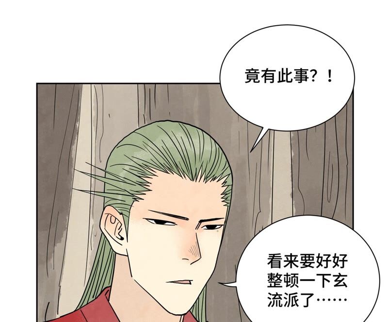 石少侠感觉好孤单韩漫全集-第165话 掌门与蛊无删减无遮挡章节图片 
