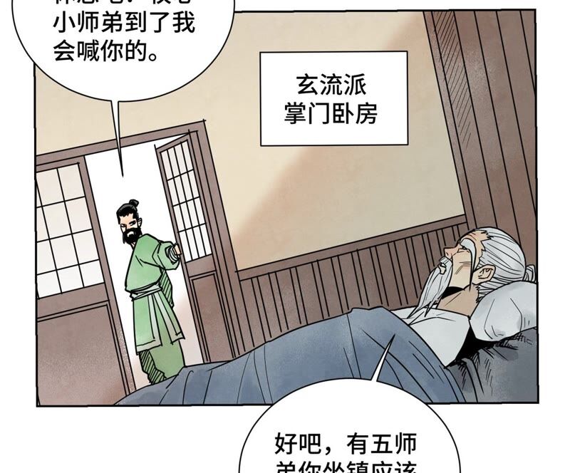 石少侠感觉好孤单韩漫全集-第165话 掌门与蛊无删减无遮挡章节图片 