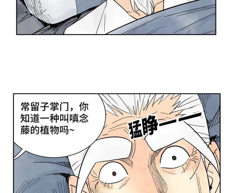 石少侠感觉好孤单韩漫全集-第165话 掌门与蛊无删减无遮挡章节图片 