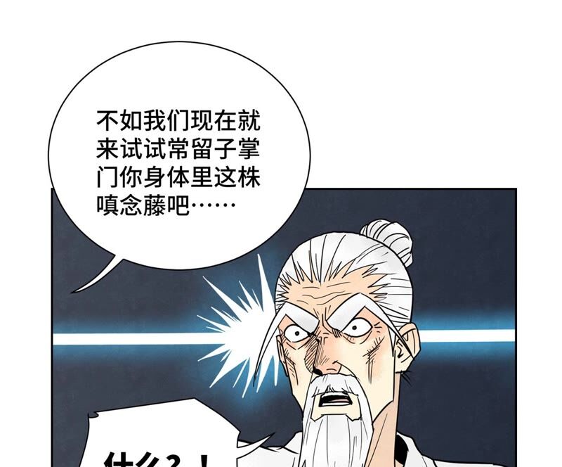 石少侠感觉好孤单韩漫全集-第165话 掌门与蛊无删减无遮挡章节图片 