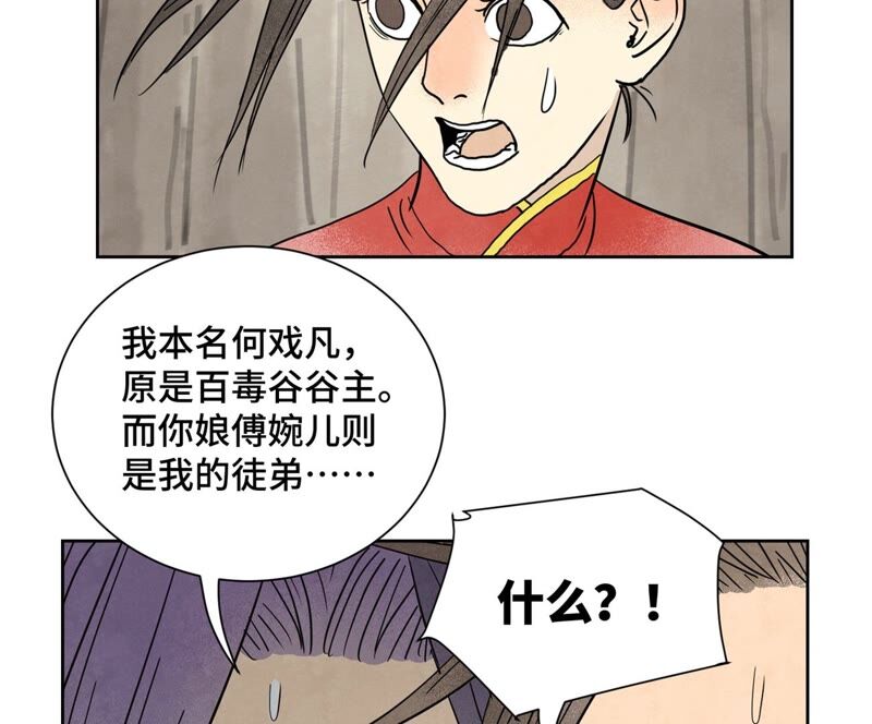 石少侠感觉好孤单韩漫全集-第168话 药商的过往无删减无遮挡章节图片 