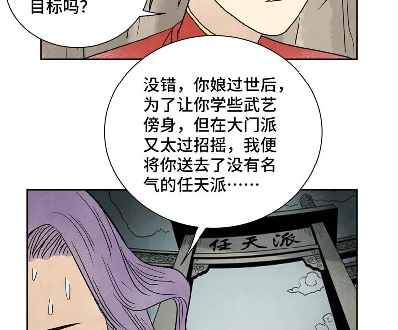 石少侠感觉好孤单韩漫全集-第168话 药商的过往无删减无遮挡章节图片 