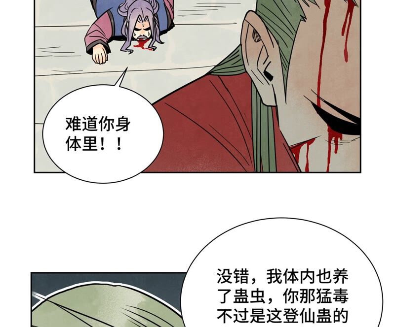 石少侠感觉好孤单韩漫全集-第170话 登仙蛊无删减无遮挡章节图片 