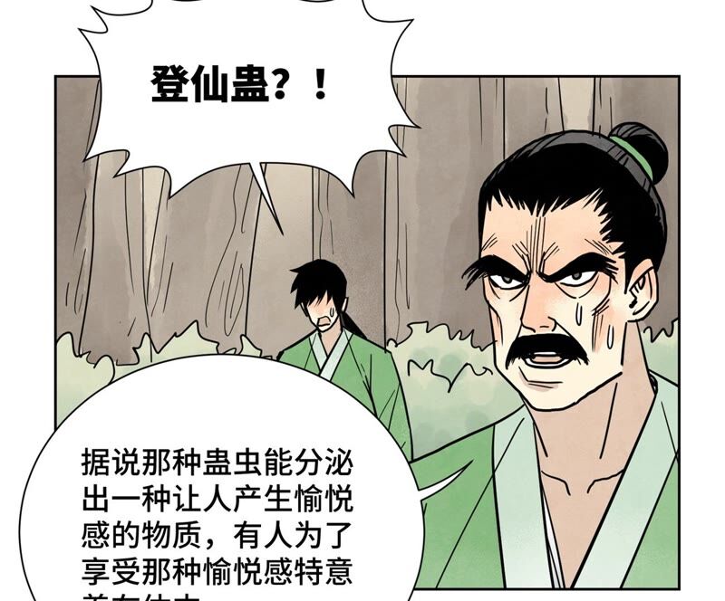 石少侠感觉好孤单韩漫全集-第170话 登仙蛊无删减无遮挡章节图片 