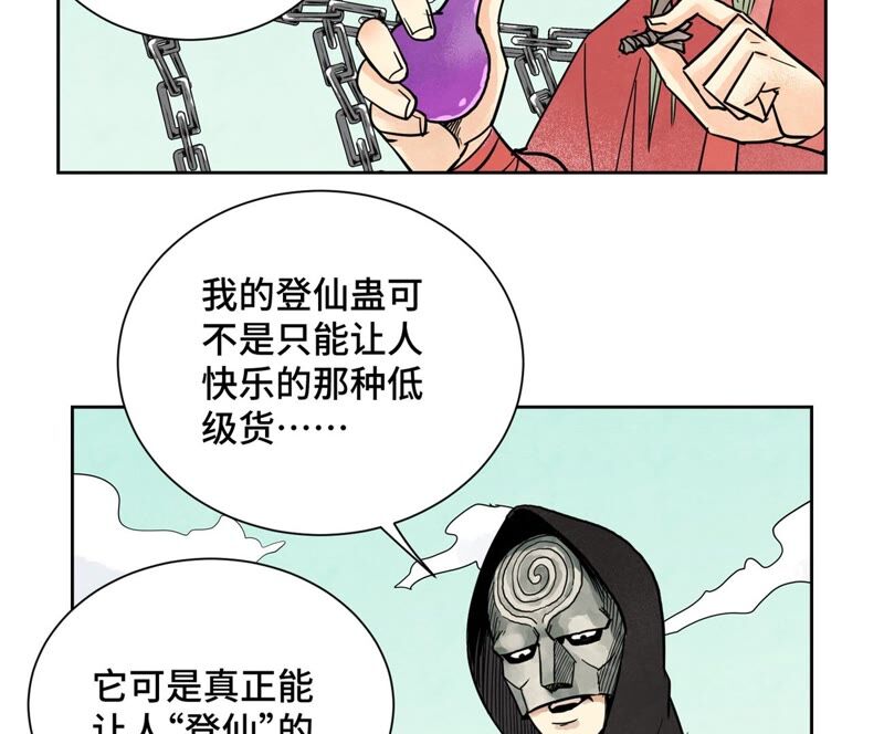 石少侠感觉好孤单韩漫全集-第170话 登仙蛊无删减无遮挡章节图片 