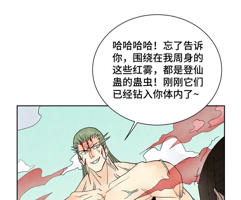 石少侠感觉好孤单韩漫全集-第170话 登仙蛊无删减无遮挡章节图片 