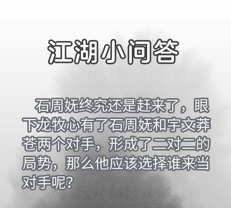 石少侠感觉好孤单韩漫全集-第170话 登仙蛊无删减无遮挡章节图片 