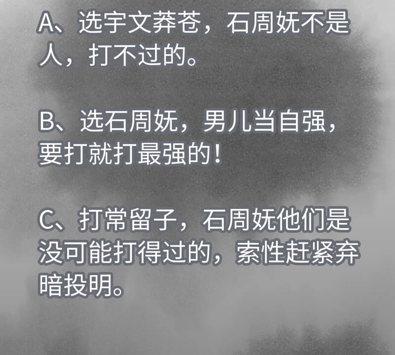 石少侠感觉好孤单韩漫全集-第170话 登仙蛊无删减无遮挡章节图片 