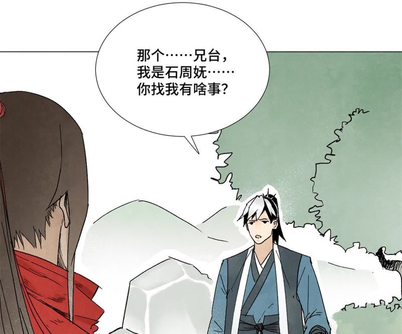 石少侠感觉好孤单韩漫全集-第9话 大师兄与挑战者无删减无遮挡章节图片 