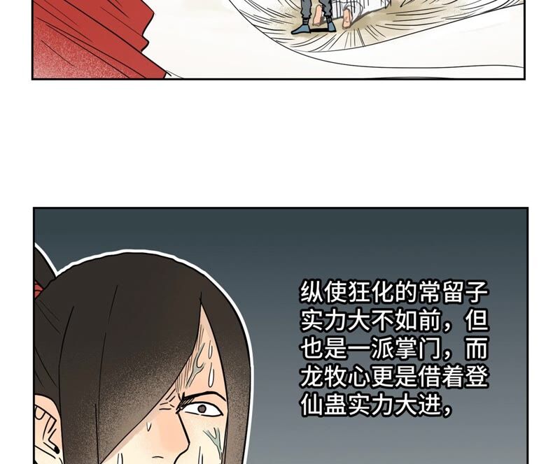 石少侠感觉好孤单韩漫全集-第171话 大师兄对阵龙大侠无删减无遮挡章节图片 