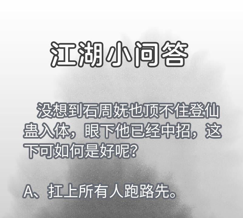 石少侠感觉好孤单韩漫全集-第171话 大师兄对阵龙大侠无删减无遮挡章节图片 