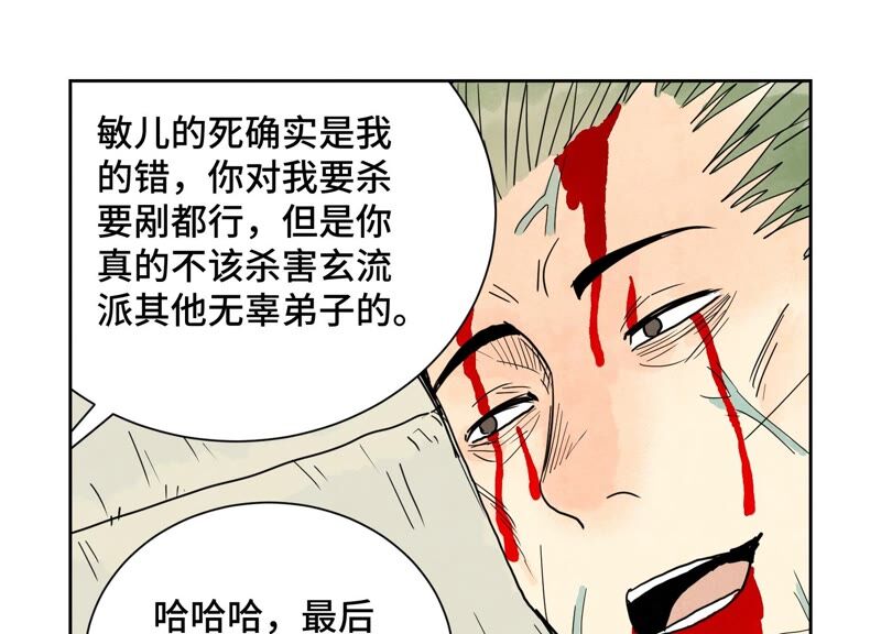 石少侠感觉好孤单韩漫全集-第173话 龙大侠的末路无删减无遮挡章节图片 