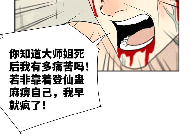 石少侠感觉好孤单韩漫全集-第173话 龙大侠的末路无删减无遮挡章节图片 