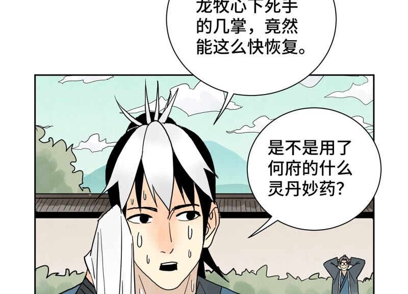 石少侠感觉好孤单韩漫全集-第173话 龙大侠的末路无删减无遮挡章节图片 