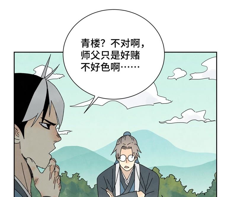 石少侠感觉好孤单韩漫全集-第175话 大师兄与牵情蛊无删减无遮挡章节图片 