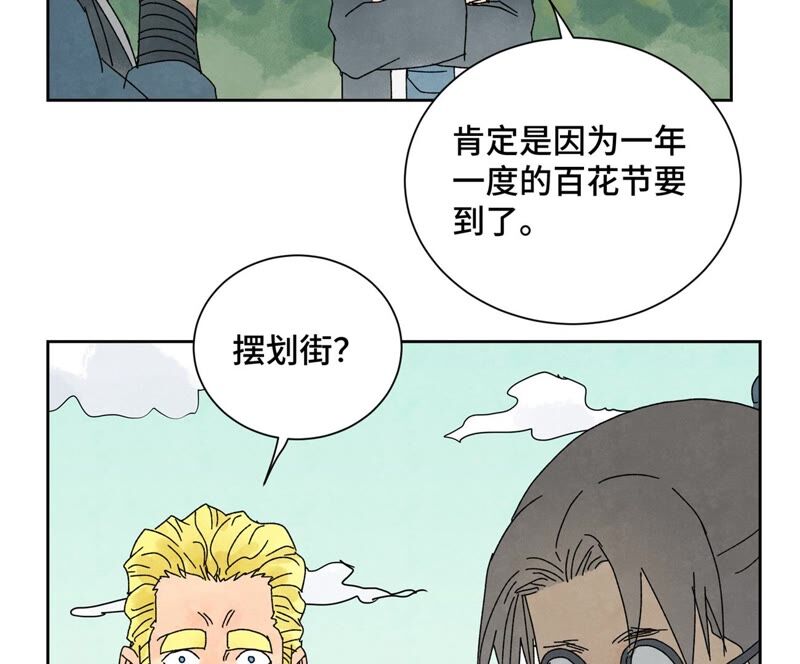 石少侠感觉好孤单韩漫全集-第175话 大师兄与牵情蛊无删减无遮挡章节图片 