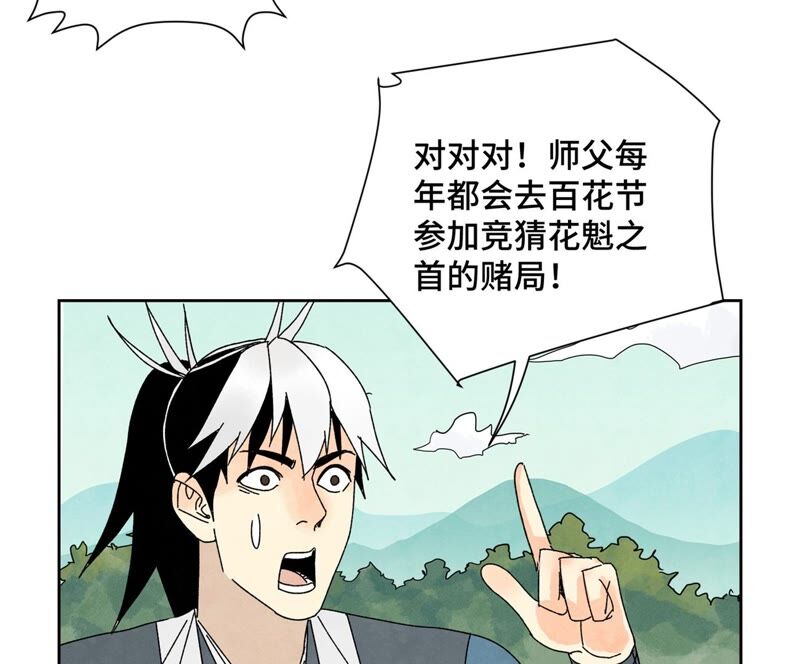 石少侠感觉好孤单韩漫全集-第175话 大师兄与牵情蛊无删减无遮挡章节图片 