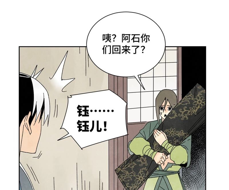 石少侠感觉好孤单韩漫全集-第175话 大师兄与牵情蛊无删减无遮挡章节图片 