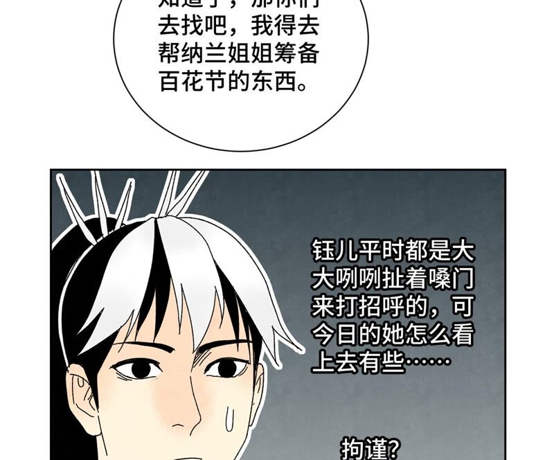 石少侠感觉好孤单韩漫全集-第175话 大师兄与牵情蛊无删减无遮挡章节图片 
