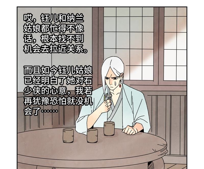 石少侠感觉好孤单韩漫全集-第175话 大师兄与牵情蛊无删减无遮挡章节图片 