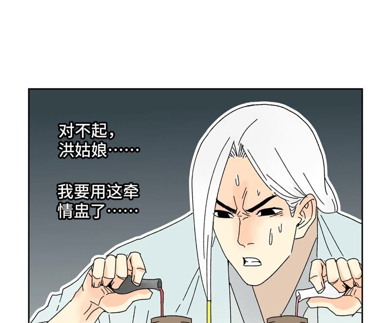 石少侠感觉好孤单韩漫全集-第175话 大师兄与牵情蛊无删减无遮挡章节图片 
