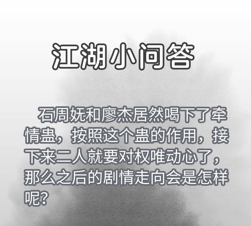 石少侠感觉好孤单韩漫全集-第175话 大师兄与牵情蛊无删减无遮挡章节图片 