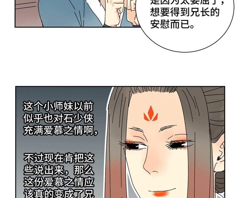 石少侠感觉好孤单韩漫全集-第176话 权公子的良机无删减无遮挡章节图片 
