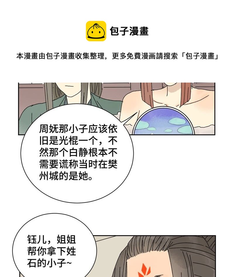 石少侠感觉好孤单韩漫全集-第176话 权公子的良机无删减无遮挡章节图片 