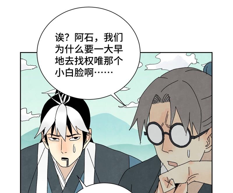 石少侠感觉好孤单韩漫全集-第176话 权公子的良机无删减无遮挡章节图片 