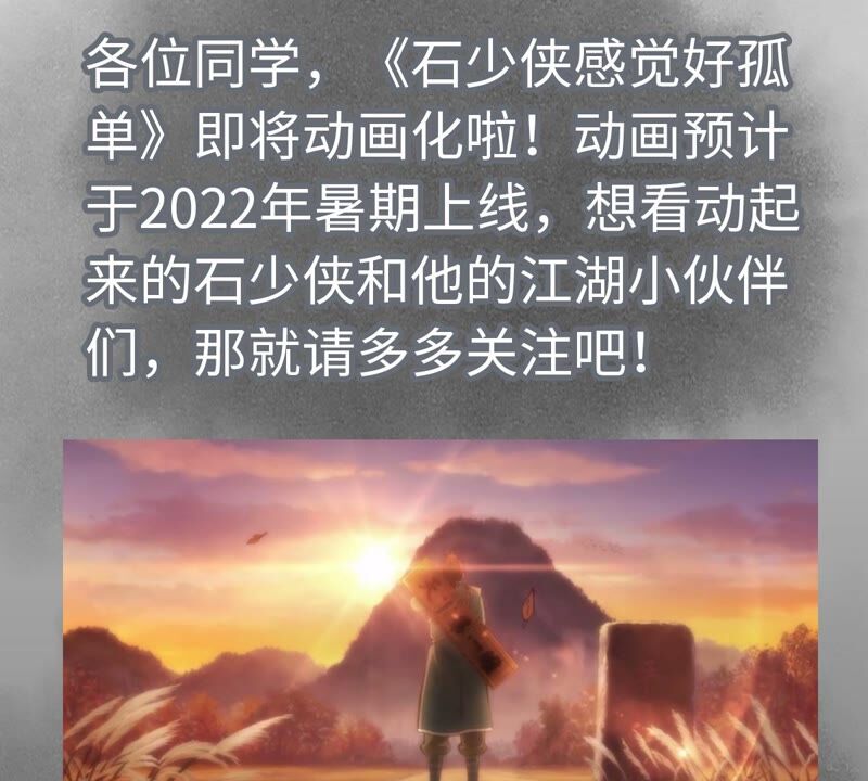 石少侠感觉好孤单韩漫全集-第176话 权公子的良机无删减无遮挡章节图片 