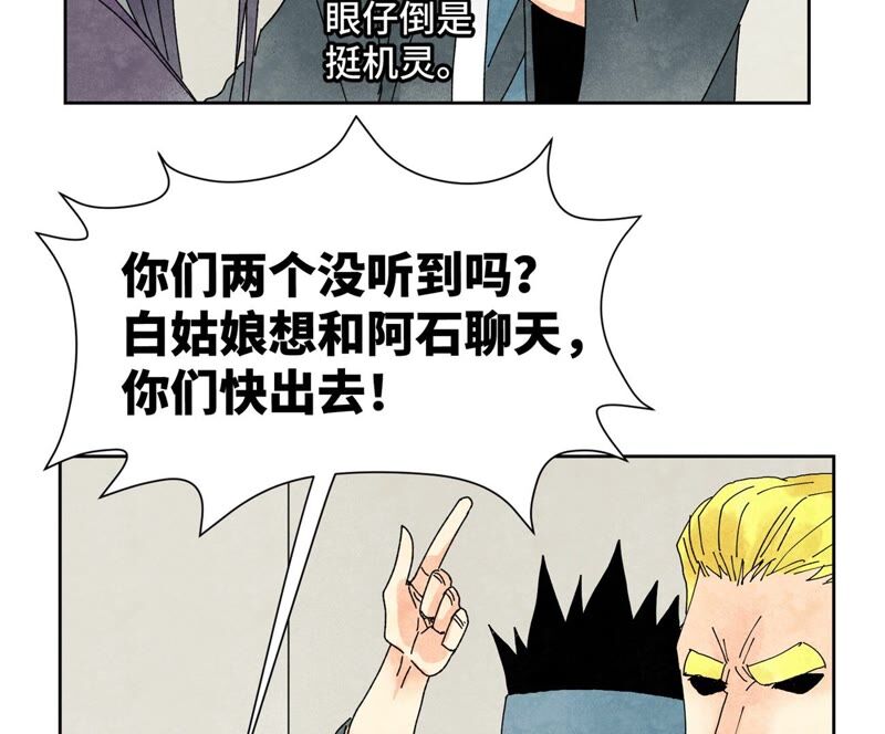 石少侠感觉好孤单韩漫全集-第177话 大师兄与大将军无删减无遮挡章节图片 