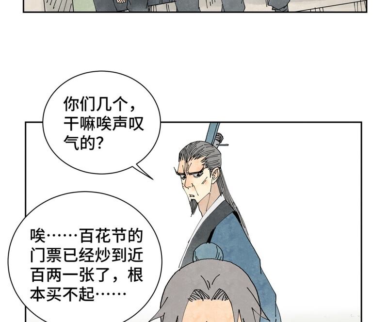 石少侠感觉好孤单韩漫全集-第177话 大师兄与大将军无删减无遮挡章节图片 