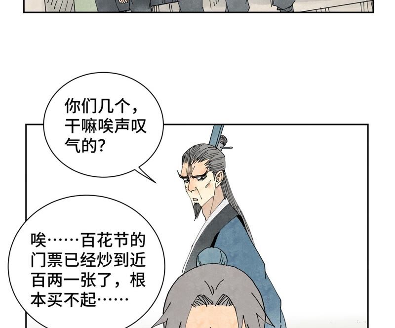 石少侠感觉好孤单-第177话 大师兄与大将军全彩韩漫标签