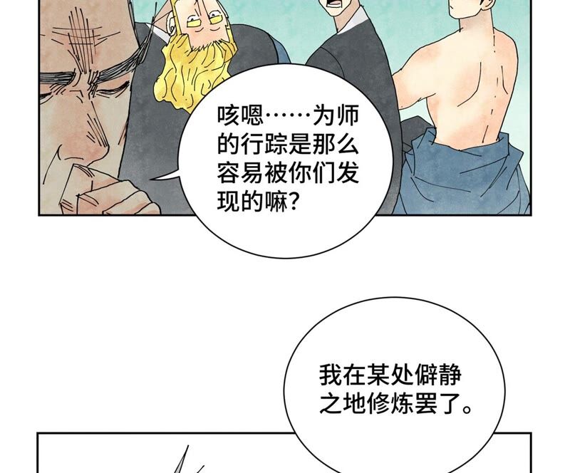 石少侠感觉好孤单韩漫全集-第177话 大师兄与大将军无删减无遮挡章节图片 