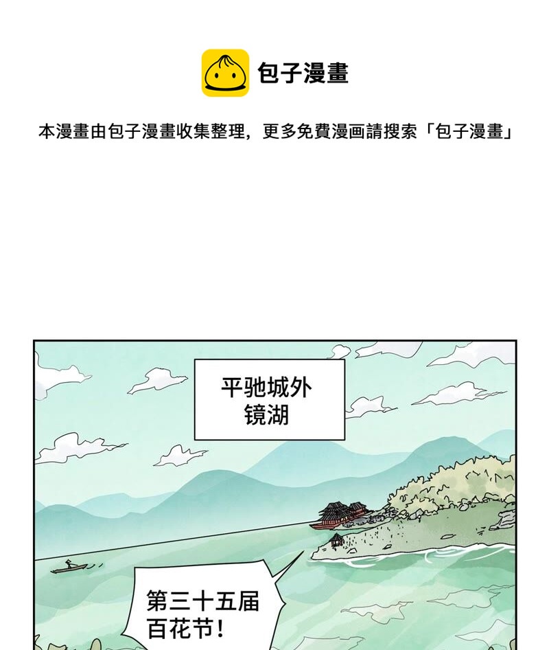 石少侠感觉好孤单韩漫全集-第178话 大师兄与百花节无删减无遮挡章节图片 