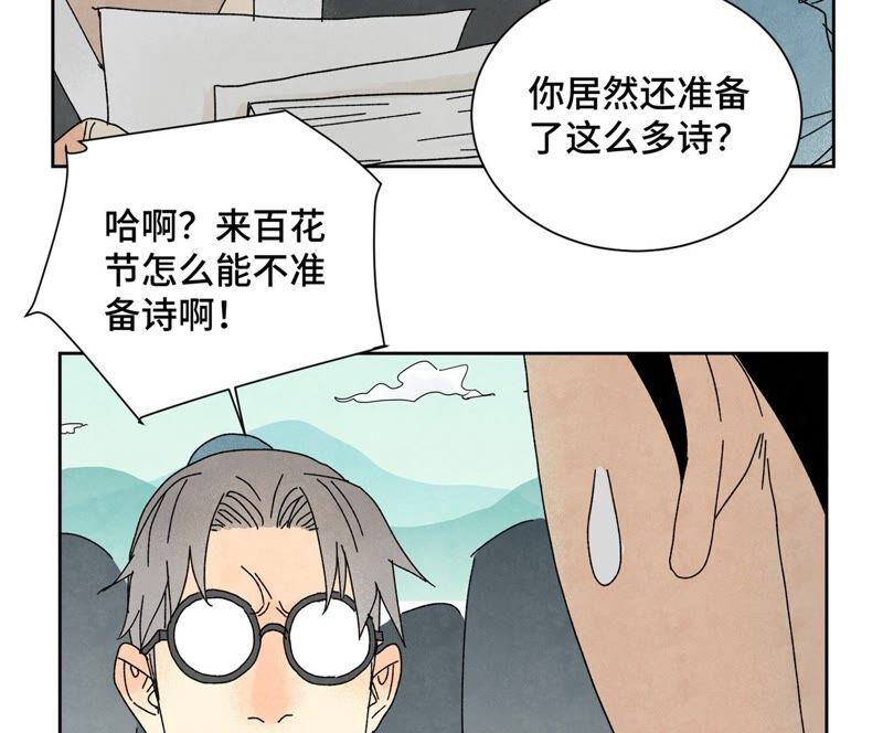 石少侠感觉好孤单韩漫全集-第178话 大师兄与百花节无删减无遮挡章节图片 