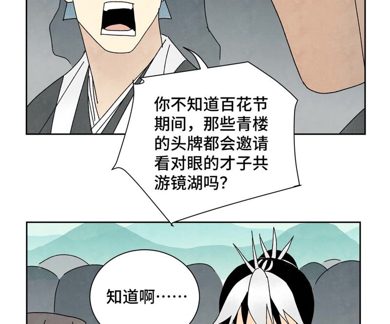 石少侠感觉好孤单韩漫全集-第178话 大师兄与百花节无删减无遮挡章节图片 