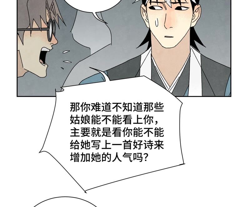 石少侠感觉好孤单韩漫全集-第178话 大师兄与百花节无删减无遮挡章节图片 
